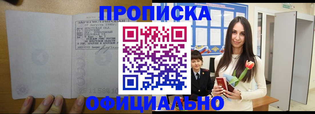 прописка поиск в Иланском