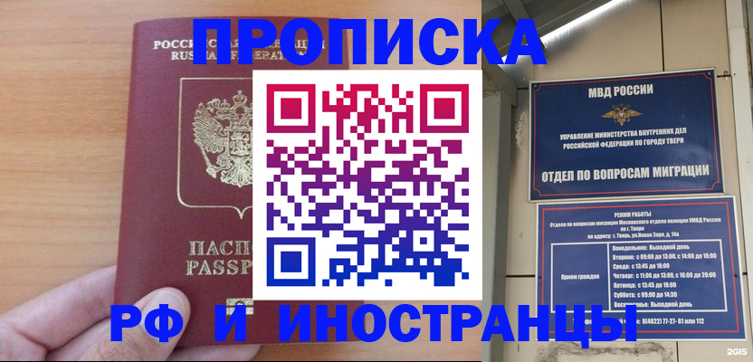 прописка 2025 в Иланском