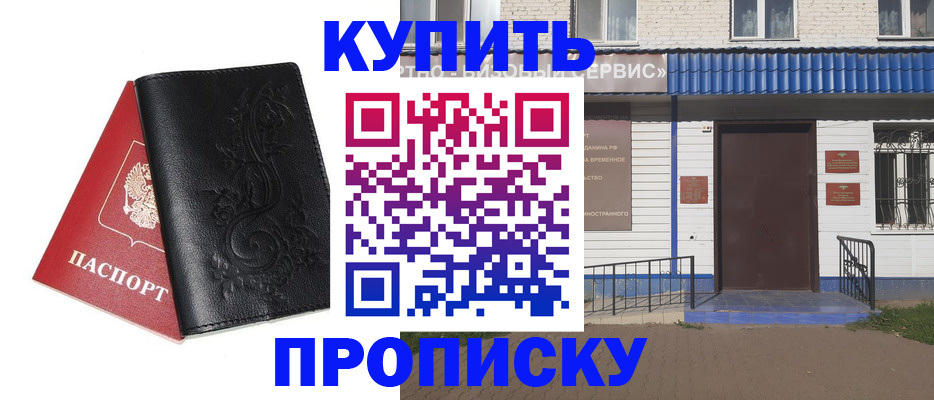 прописка для работы в Иланском
